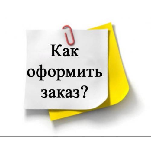 Ваш заказ принят картинка