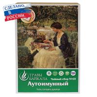Чайный сбор №60 Аутоиммунный