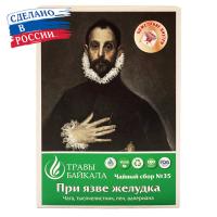 Чайный сбор №35 при язве желудка
