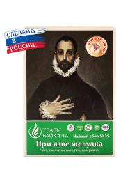 Чайный сбор №35 при язве желудка
