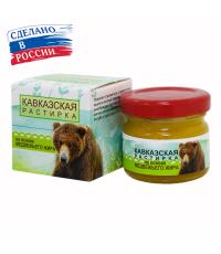 Растирка Кавказская на основе медвежьего жира