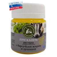 Растирка при кашле с барсучьим жиром и душицей