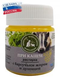 Растирка при кашле с барсучьим жиром и душицей