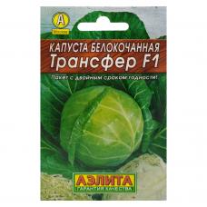 Капуста б/к Трансфер F1