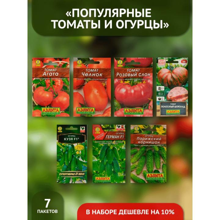 Набор Хиты продаж томатов и огурцов