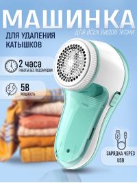 Машинка для удаления катышков