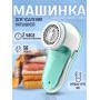 Машинка для удаления катышков