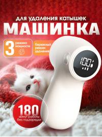 Машинка для удаления катышков 3 режима