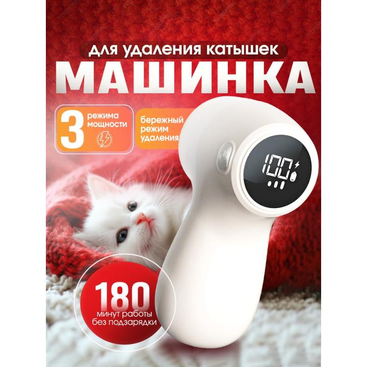 Машинка для удаления катышков 3 режима