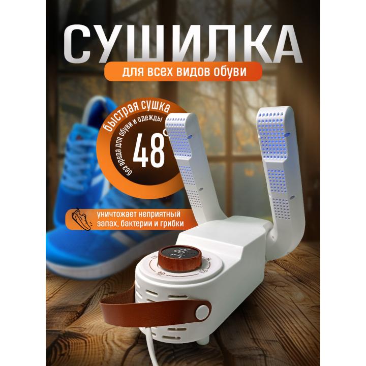 Сушилка для обуви