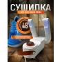 Сушилка для обуви
