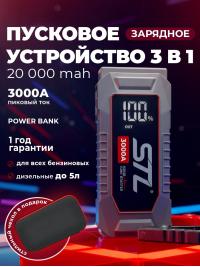 Пусковое зарядное устройство