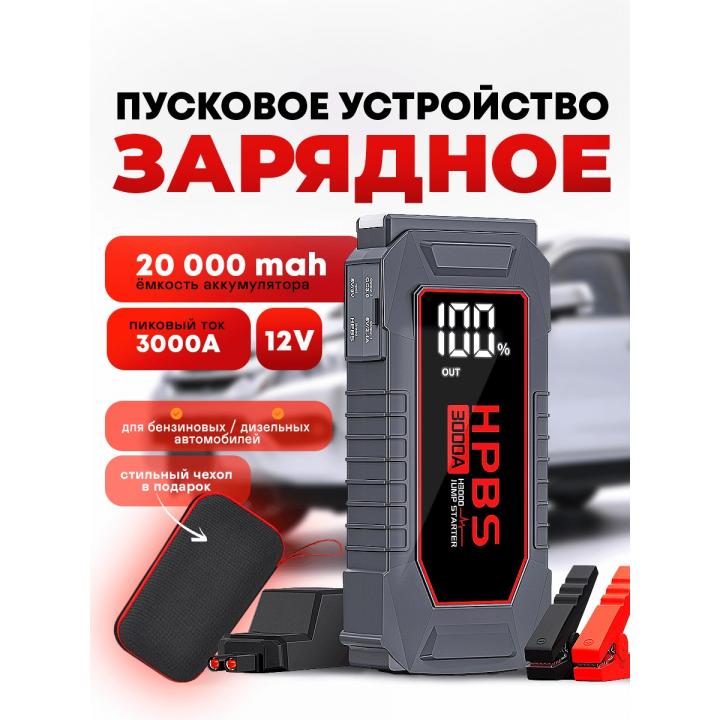 Пусковое зарядное устройство
