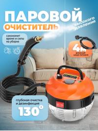 Пароочиститель для уборки