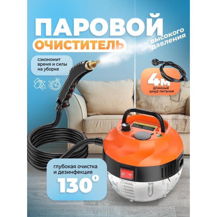 Пароочиститель для уборки