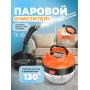 Пароочиститель для уборки