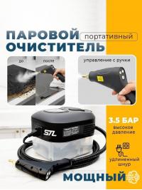 Пароочиститель STL SC-S01