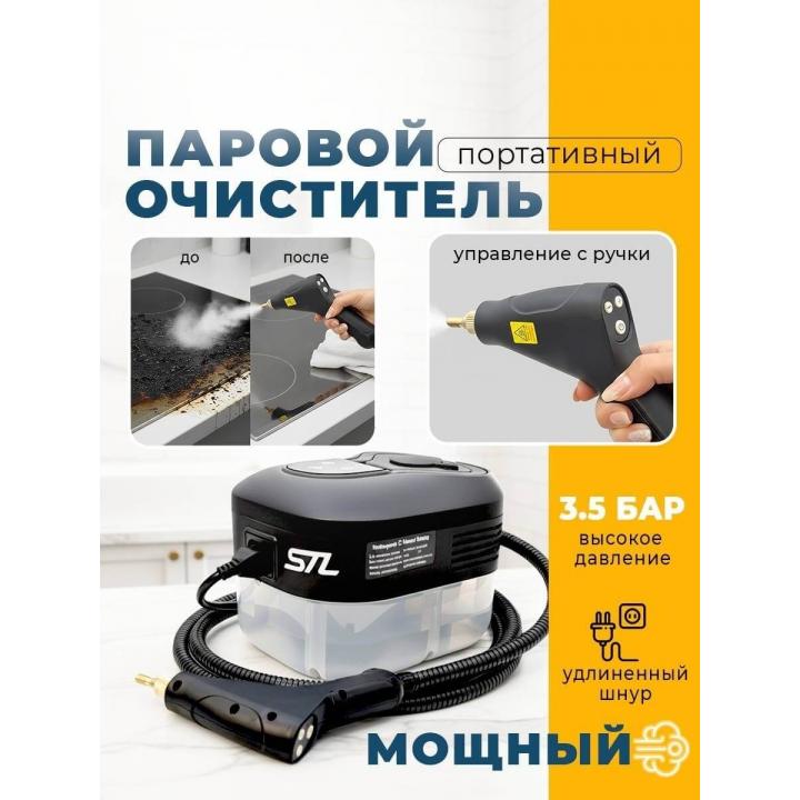 Пароочиститель STL SC-S01