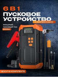 Пуско-зарядное устройство с компрессором STL JS-AC01