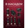 Фен стайлер с ионизацией 8в1