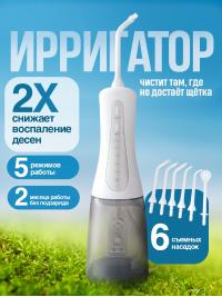 Портативный ирригатор для зубов и десен
