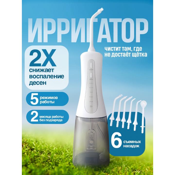 Портативный ирригатор для зубов и десен