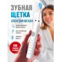 Электрическая зубная щетка