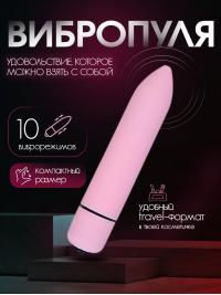 Вибропуля мини вибратор cветло-розовый