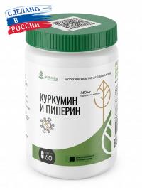 Комплекс Куркумин и пиперин