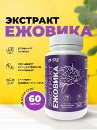 Ежовик гребенчатый в капсулах