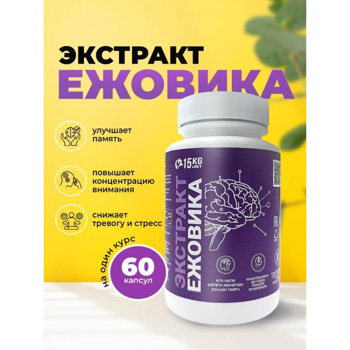 Ежовик гребенчатый в капсулах