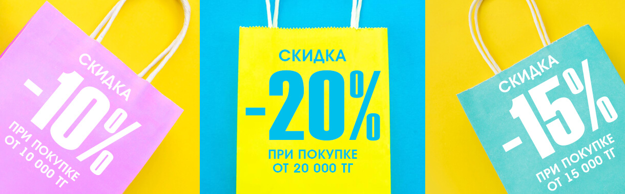 Акция скидка 10% при заказе от 10 000 тг.